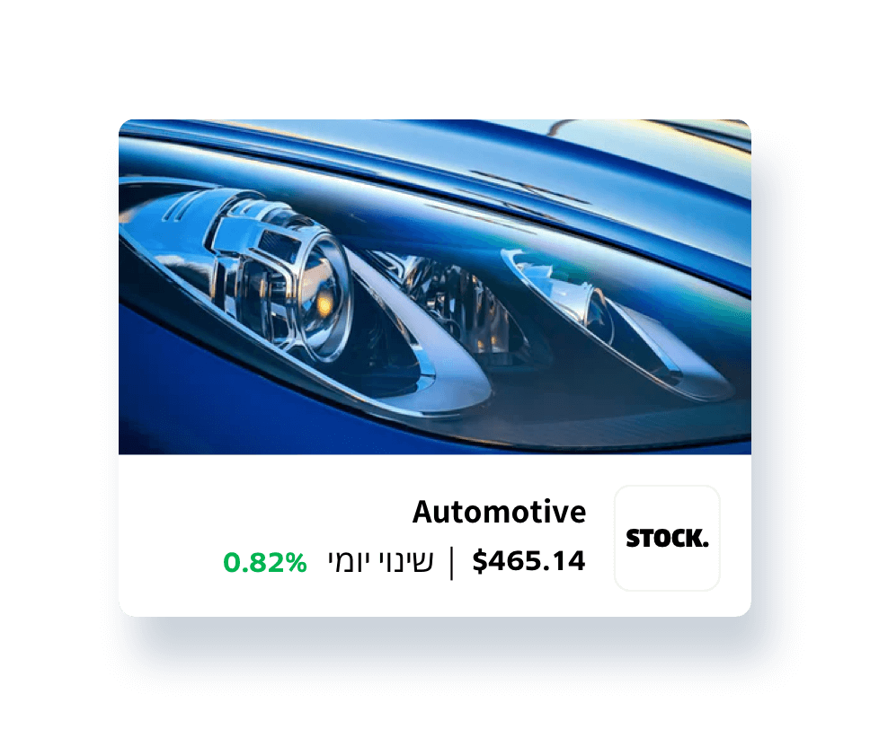 stock - automotive. 465.14$ שינוי יומי 0.82%